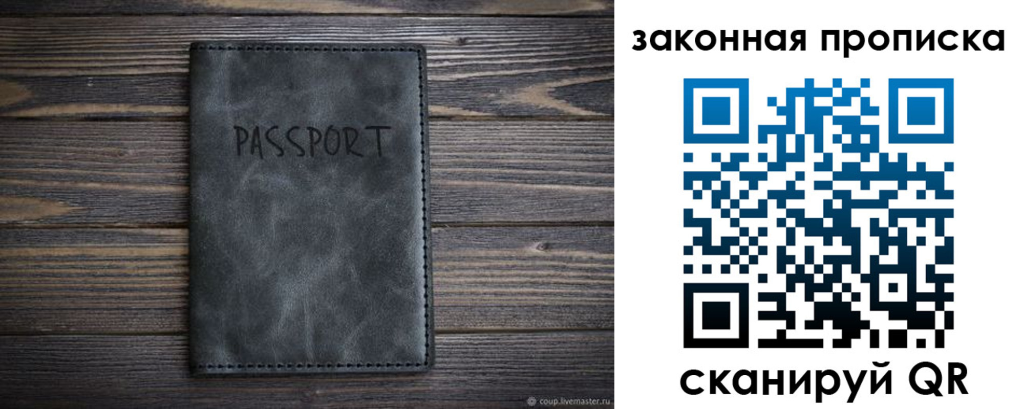 временная регистрация законно в Московской области