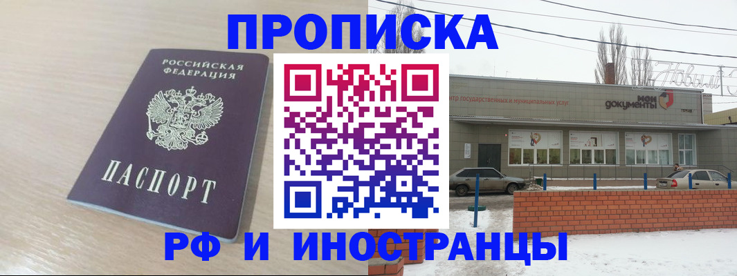 временная регистрация купить в Московской области