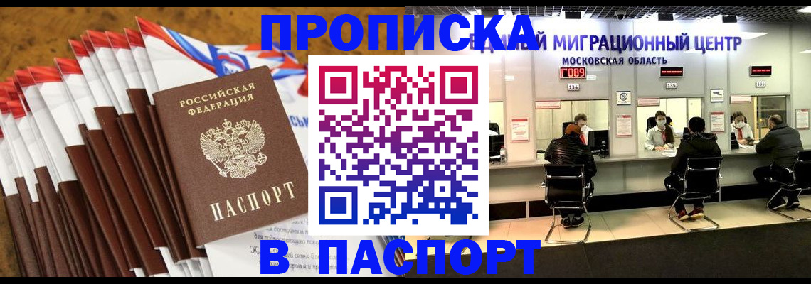 временная прописка в Московской области