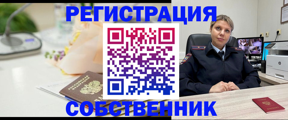 купить прописку в Московской области